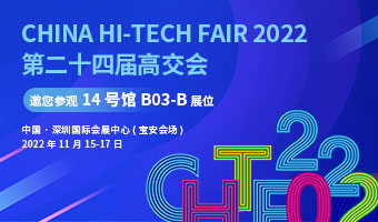 理士国际诚邀您参加第二十四届中国国际高新技术成果交易会